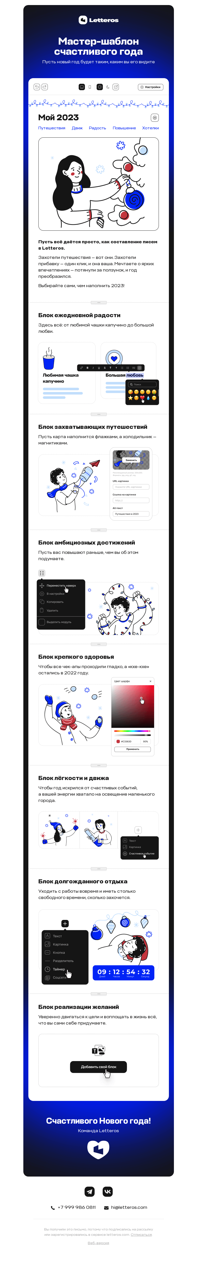 Письмо компании «Letteros» на тему «Ну всё, пришло время разрывать шаблон 🙌»