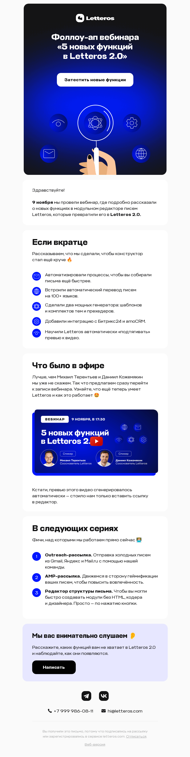 Письмо компании «Letteros» на тему «Дайджест Letteros 🗞»