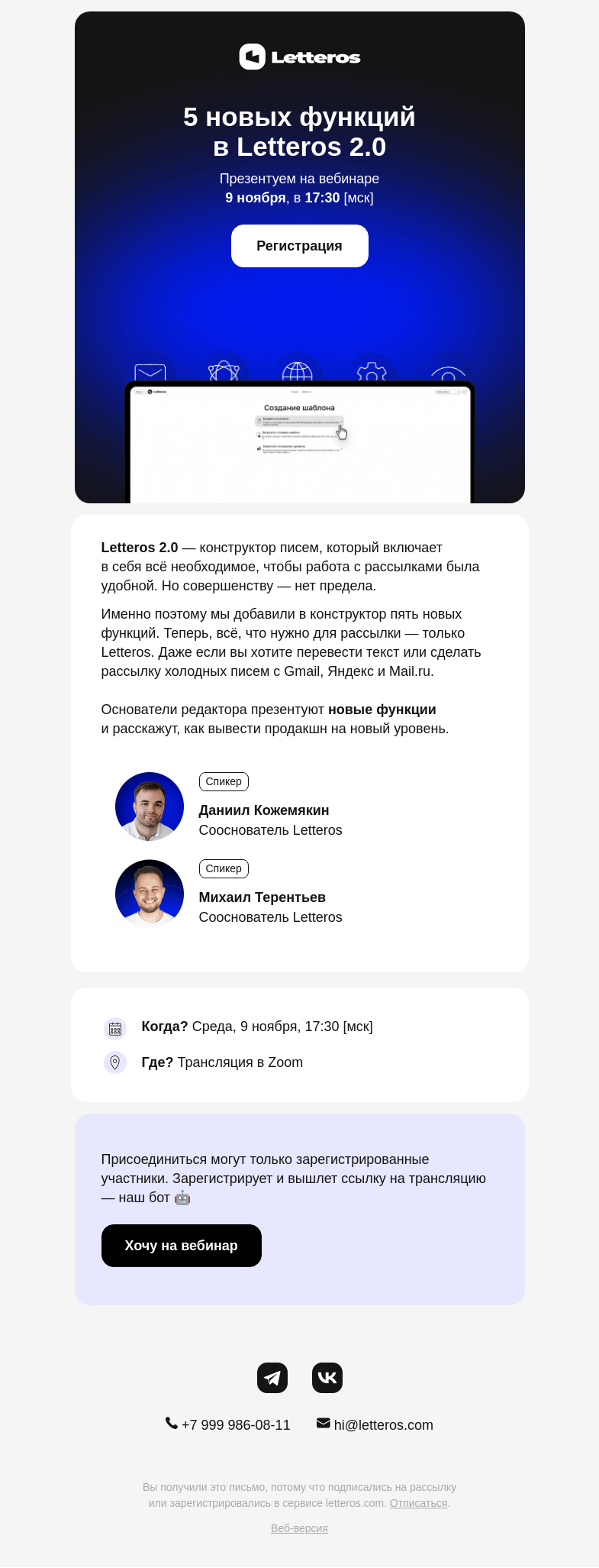 Письмо компании «Letteros» на тему «5 крутых обновлений в Letteros 2.0 ⚡️»