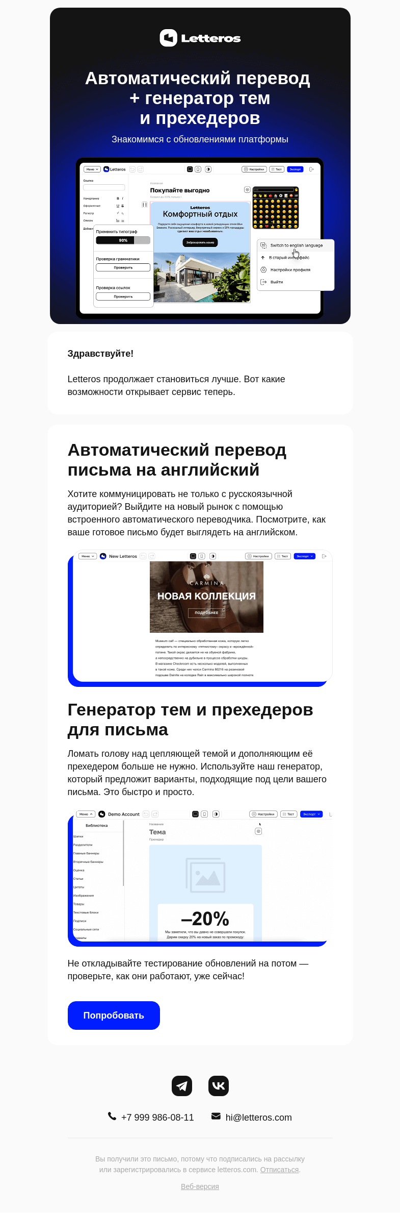 Письмо компании «Letteros» на тему «Встречайте: переводчик и генератор»