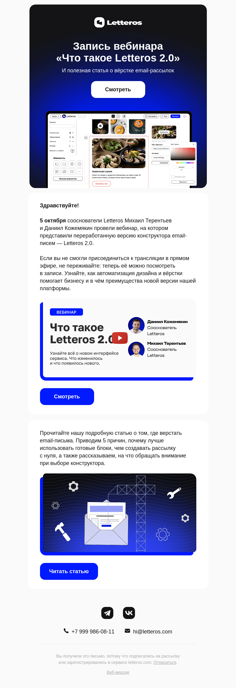 Письмо компании «Letteros» на тему «Для тех, кто всё пропустил»