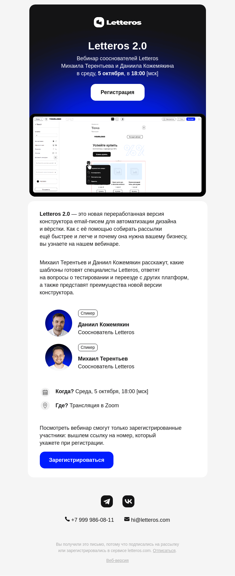 Письмо компании «Letteros» на тему «Вебинар о Letteros 2.0»