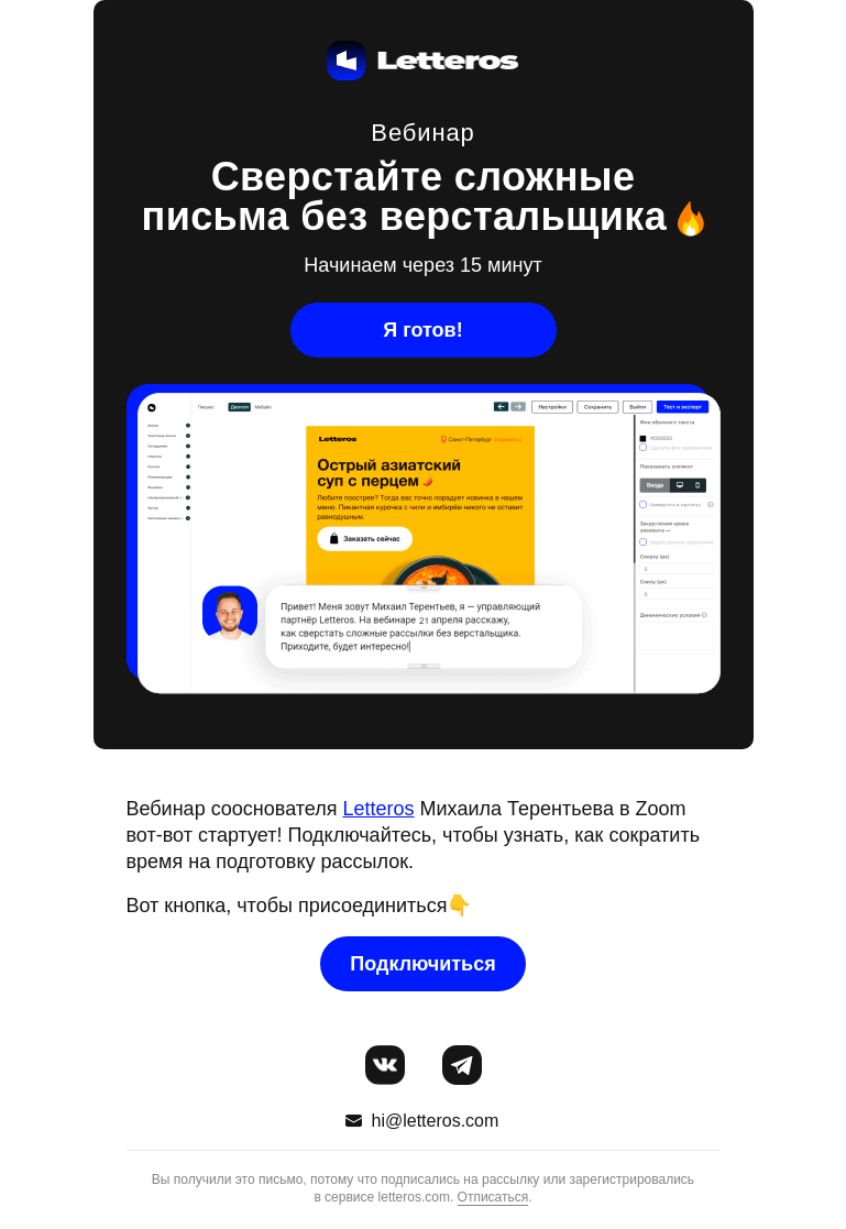 Письмо компании «Letteros» на тему «Без вас не начнём ☝»