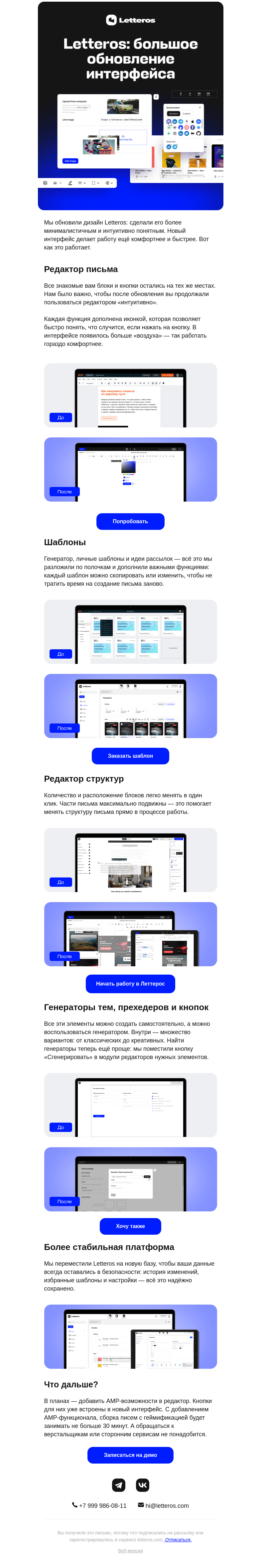 Письмо компании «Letteros» на тему «Все тот же Letteros, но еще лучше»