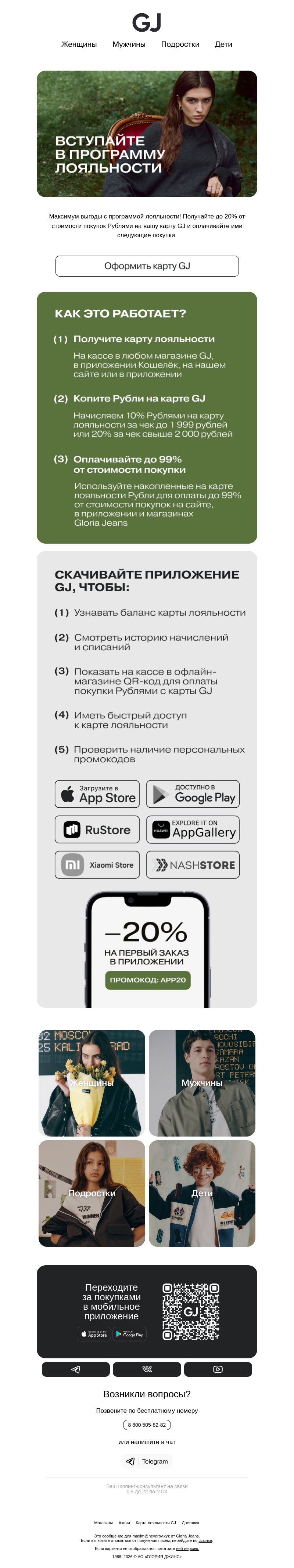 Письмо компании «Gloria Jeans» на тему «Вступайте в программу лояльности!»