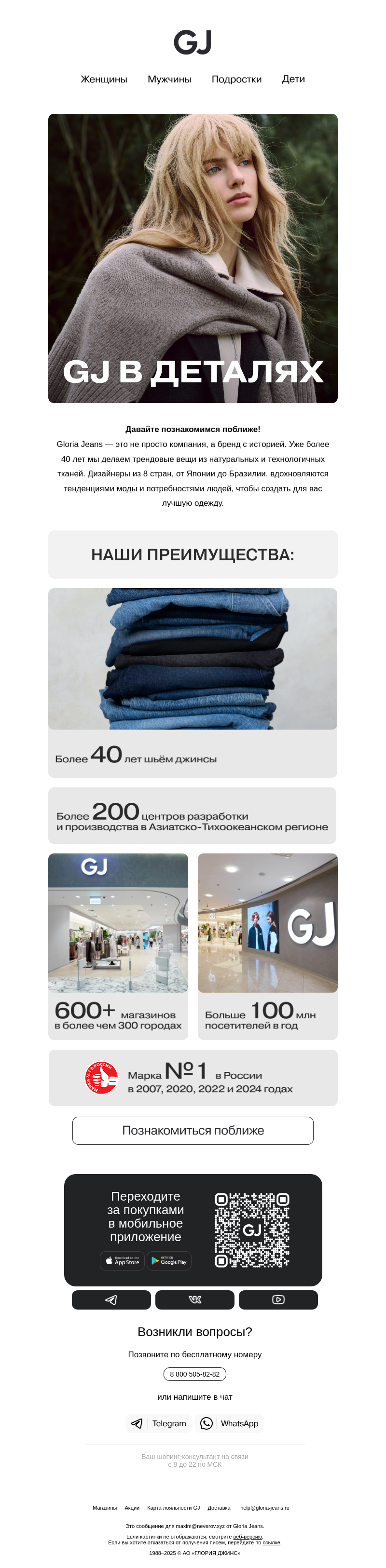 Письмо компании «Gloria Jeans» на тему «Теперь вы — часть большой истории! 🤩»