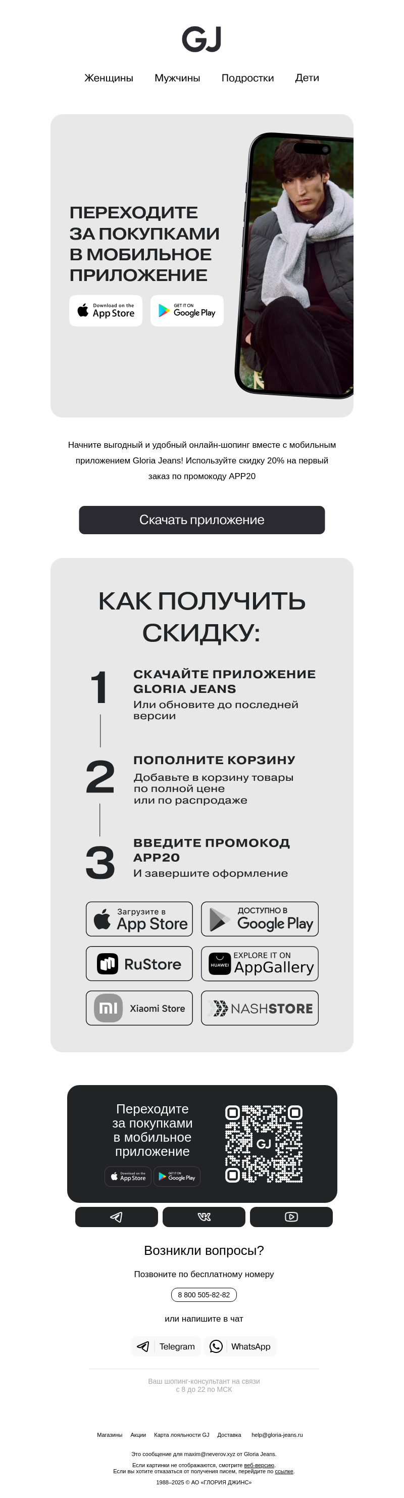Письмо компании «Gloria Jeans» на тему «Удобный шопинг в приложении GJ!»