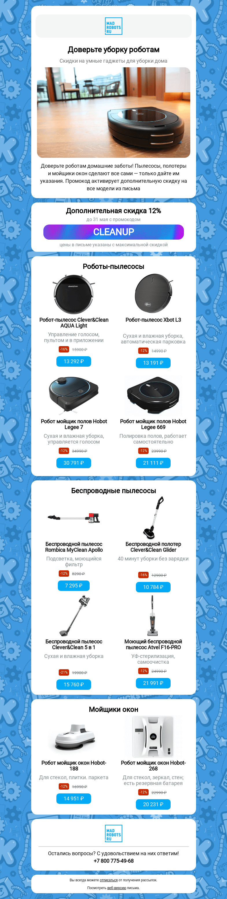 Письмо компании «Мэдроботс» на тему «🤖 Роботы наводят порядок»