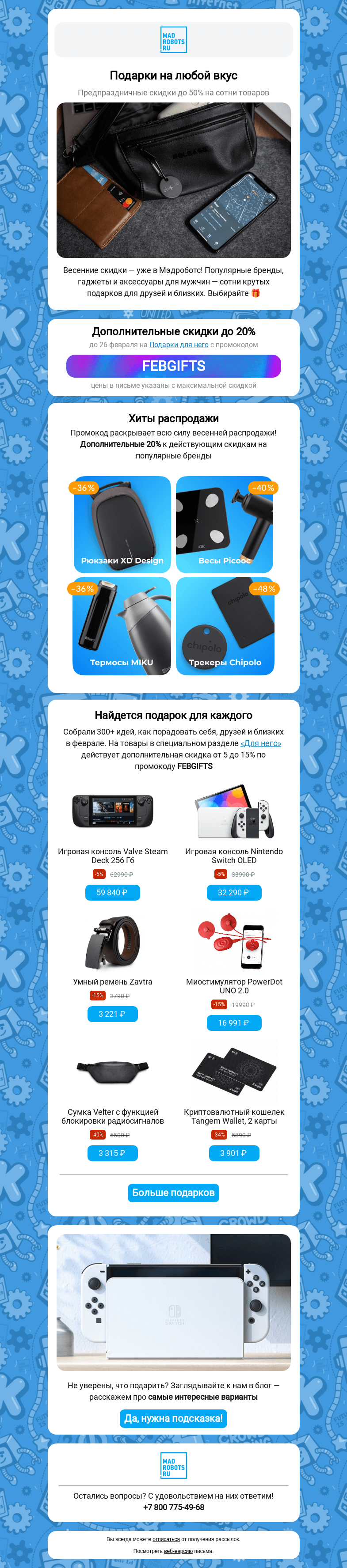 Письмо компании «Мэдроботс» на тему «🤩 Весенние скидки до 50%»