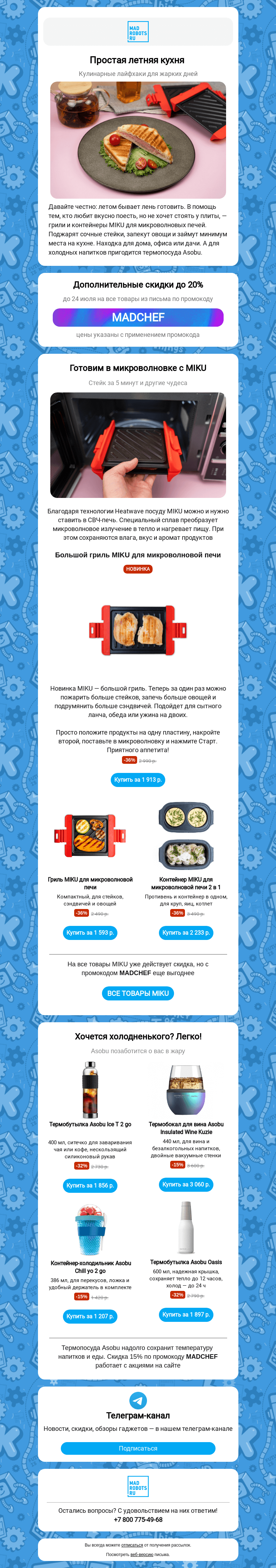 Письмо компании «Мэдроботс» на тему «🥩🥦 Готовим быстро и вкусно с MIKU»