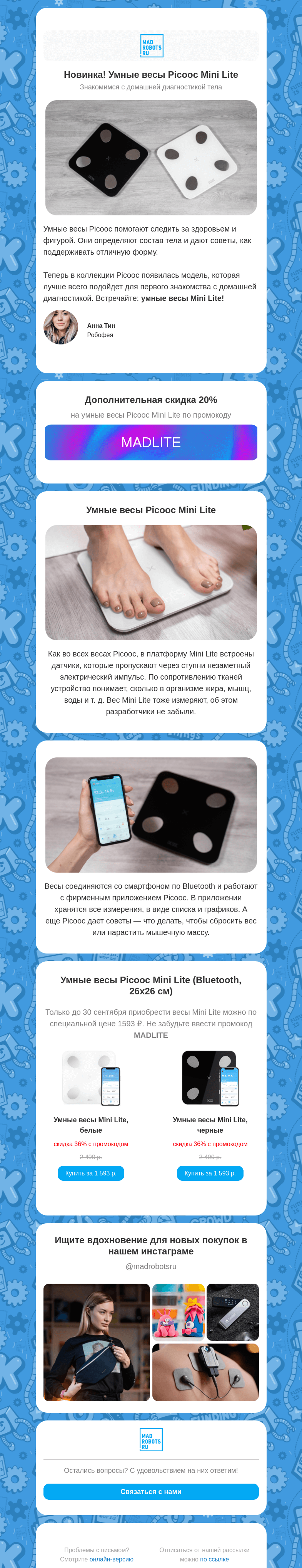 Письмо компании «Мэдроботс» на тему «✨ Новинка! Умные весы Picooc Mini Lite»