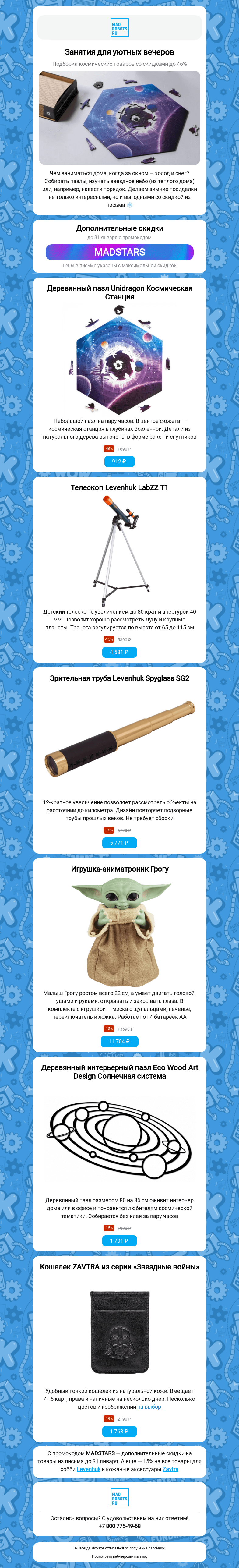 Письмо компании «Мэдроботс» на тему «✨ Чем заняться зимой?»