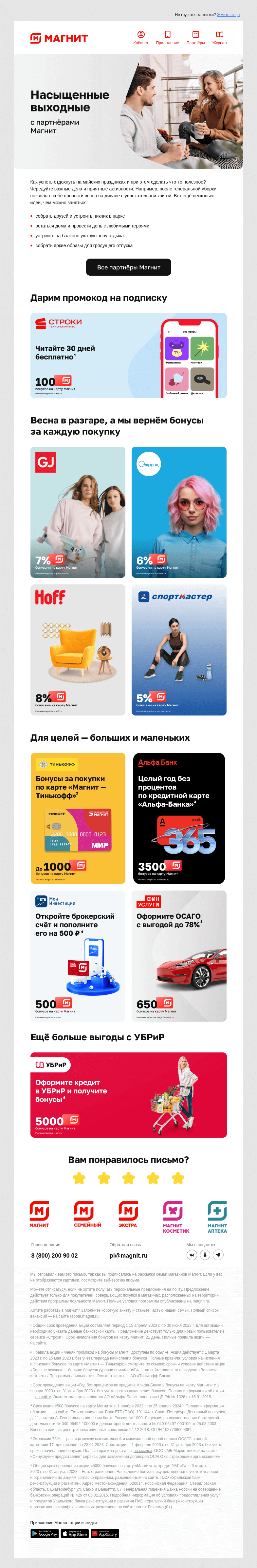 Письмо компании «Магнит» на тему «🎁 Мы к вам с идеями»