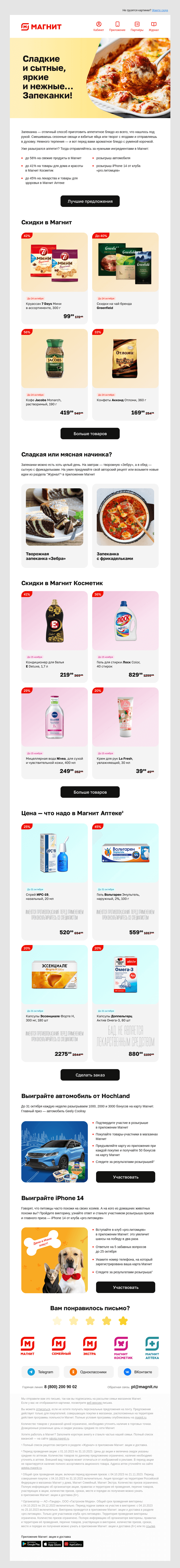 Письмо компании «Магнит» на тему «В письме 👉»