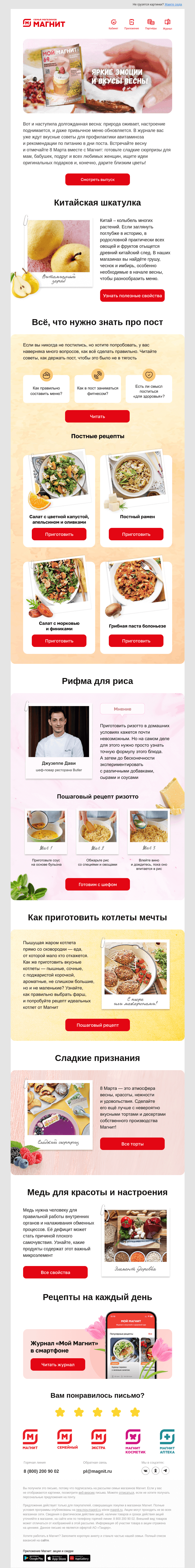 Письмо компании «Магнит» на тему «🍚🧆 Ризотто или домашние котлеты?»