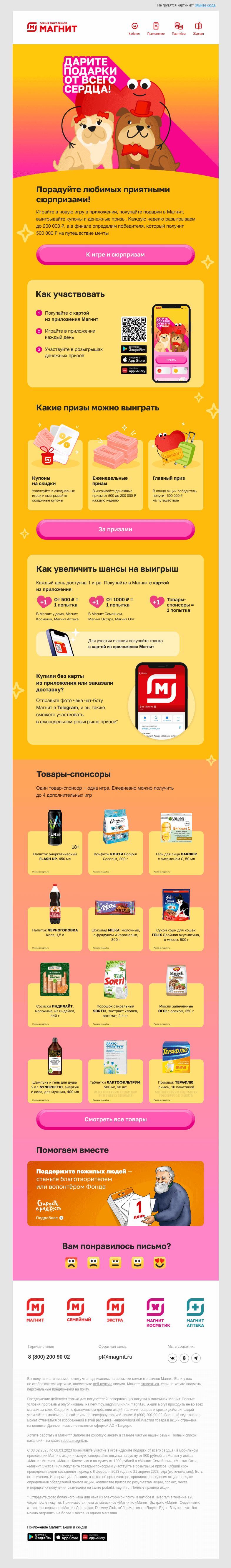 Письмо компании «Магнит» на тему «Дарите подарки от всего сердца ❤️»