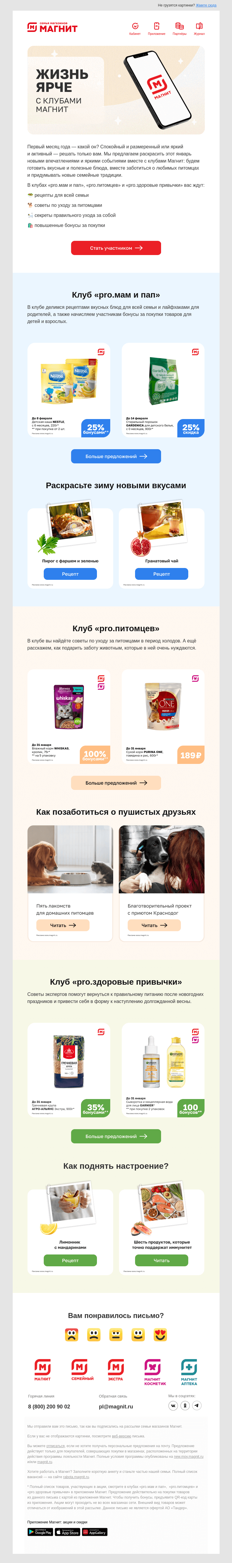 Письмо компании «Магнит» на тему «💡 Много интересного в клубах Магнит»