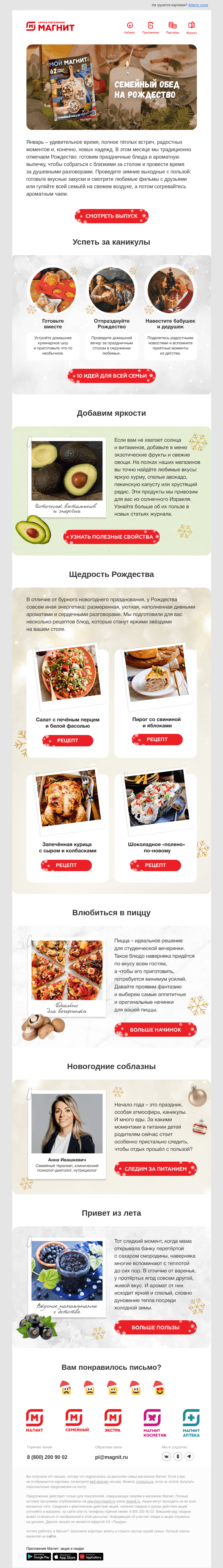 Письмо компании «Магнит» на тему «🎄 Встречаем Рождество вместе»