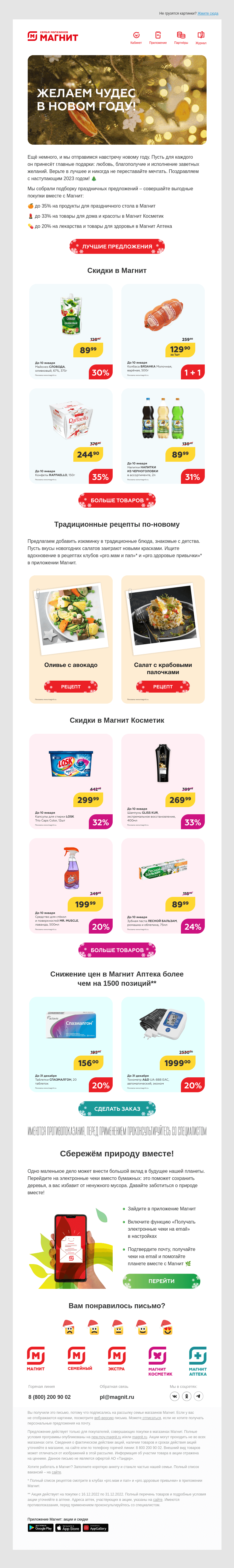 Письмо компании «Магнит» на тему «Успеть всё! 🎄🎁»