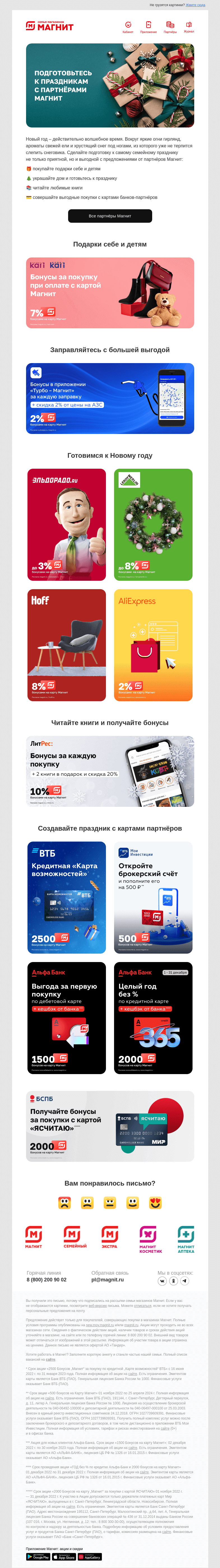 Письмо компании «Магнит» на тему «🎁 Готовимся к праздникам»