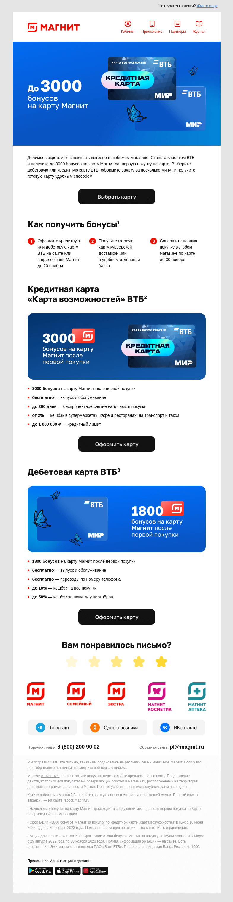 Письмо компании «Магнит» на тему «Максим, дарим до 3 000 бонусов ✨»