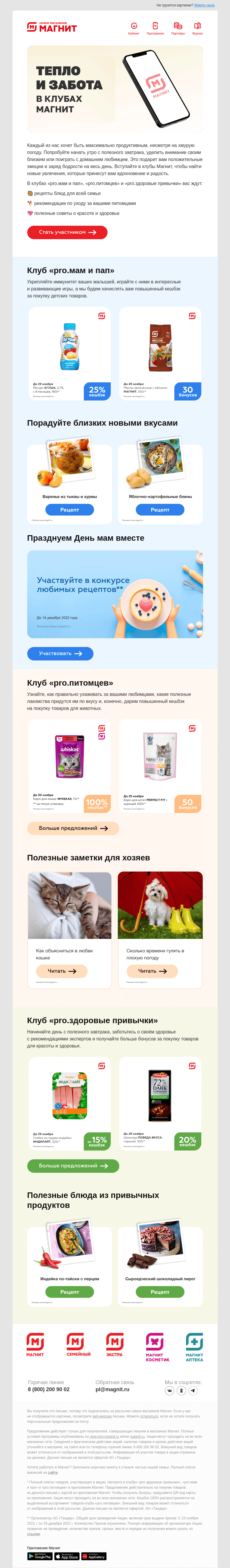 Письмо компании «Магнит» на тему «🤩 Очень много выгоды»