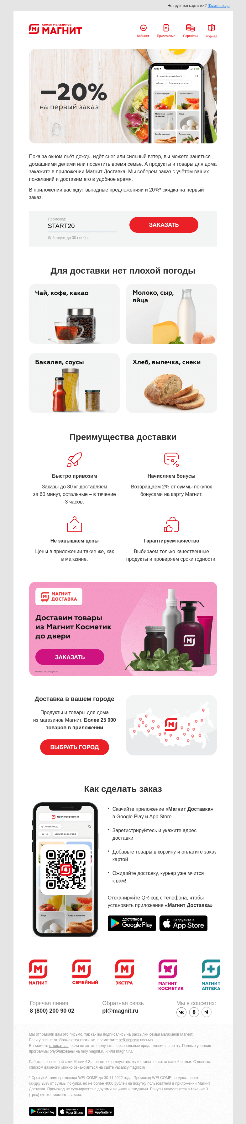 Письмо компании «Магнит» на тему «🤩 Покупки без очередей!»