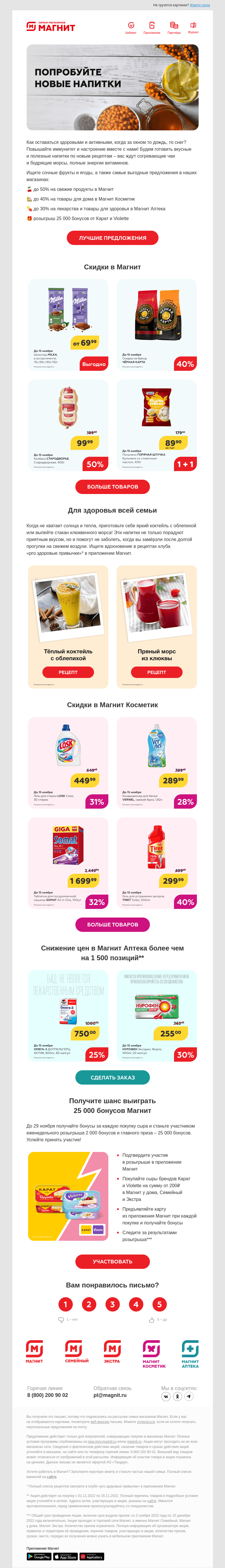 Письмо компании «Магнит» на тему «🌟 Скидки до 50%»