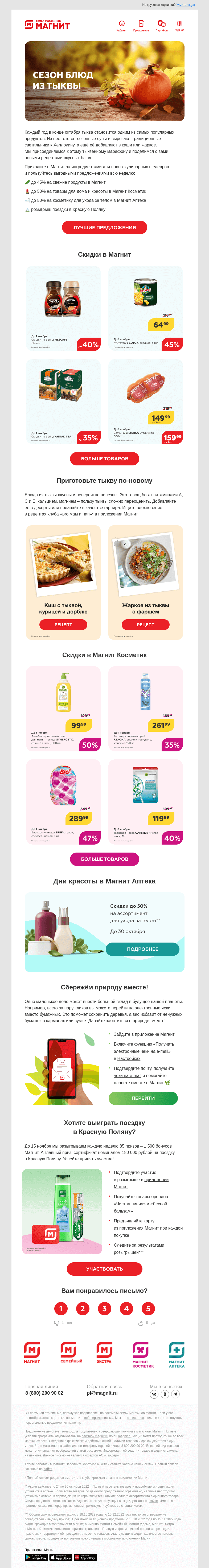 Письмо компании «Магнит» на тему «Мечтаете об отдыхе? ☀️»