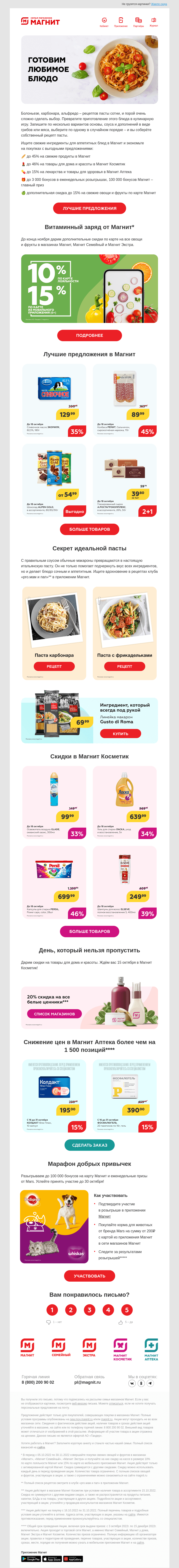 Письмо компании «Магнит» на тему «Узнайте, как выиграть 100 000 бонусов 🎁»