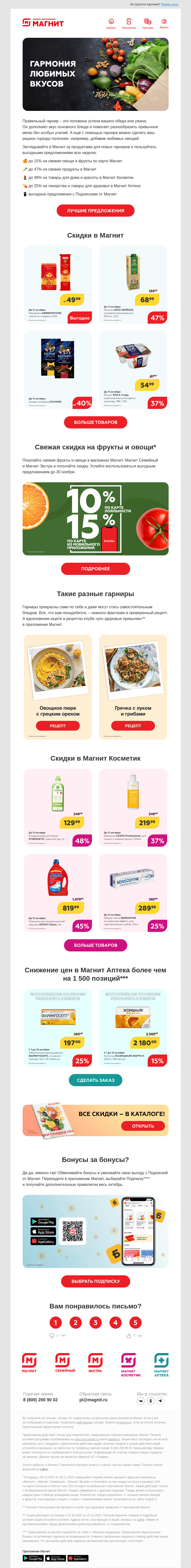 Письмо компании «Магнит» на тему «Выбирайте свою выгоду 🎉»