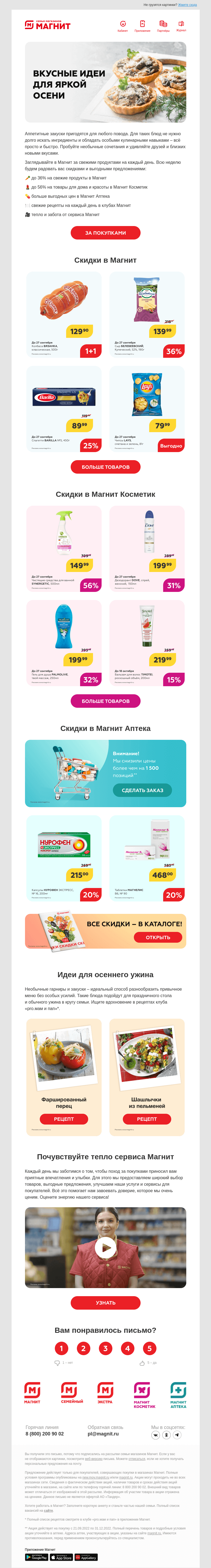 Письмо компании «Магнит» на тему «Скидки недели в Магнит 🧀🍝»