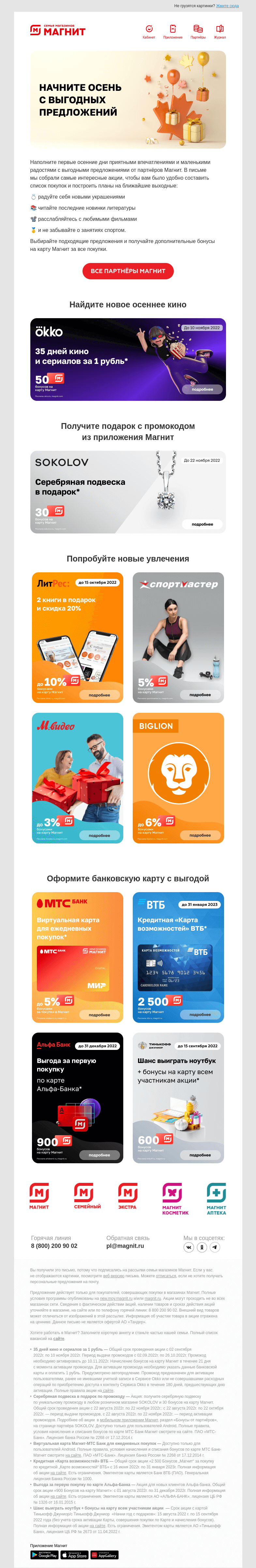 Письмо компании «Магнит» на тему «Предложения, которые вас заинтересуют 😍»