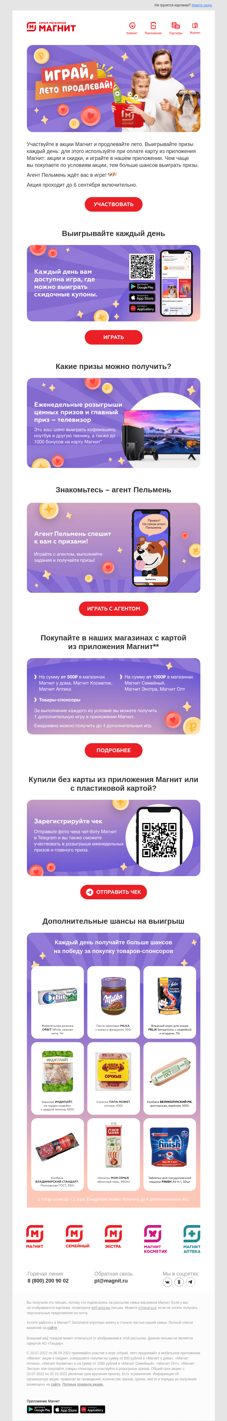 Письмо компании «Магнит» на тему «Агент Пельмень спешит к вам с призами 🐶»