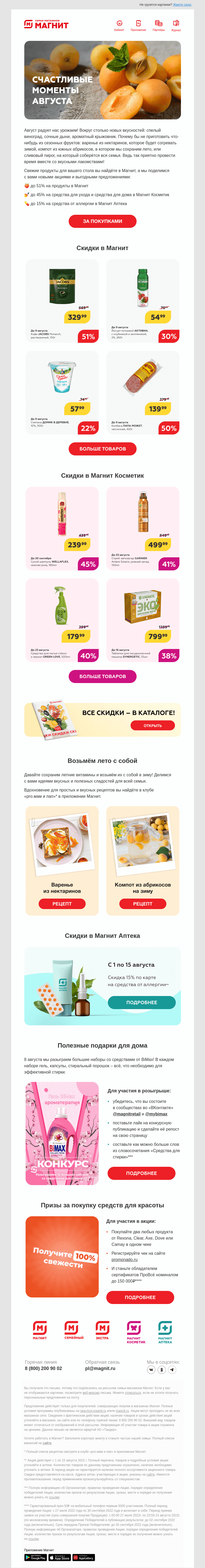 Письмо компании «Магнит» на тему «Всего и побольше 🎉🤩»