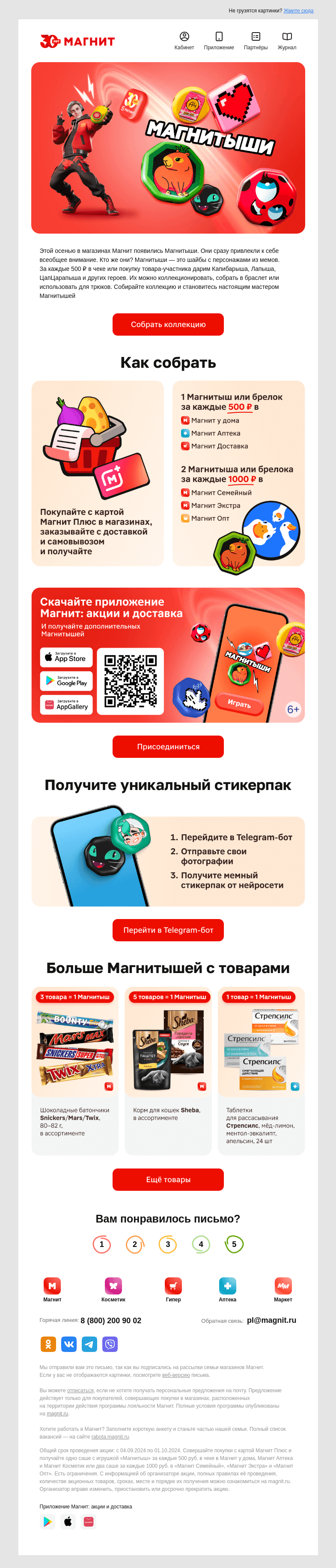 Письмо компании «Магнит» на тему «Магнитыши в Магнит 🧲»
