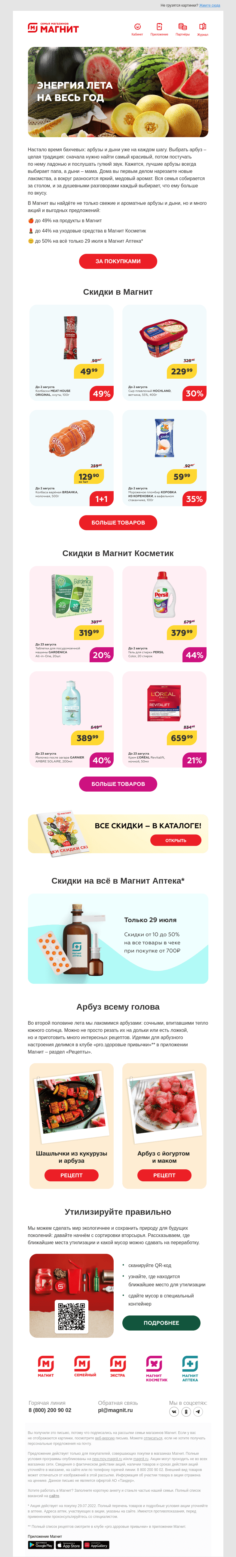 Письмо компании «Магнит» на тему «Тот ещё фрукт… Или ягода? 🤔»
