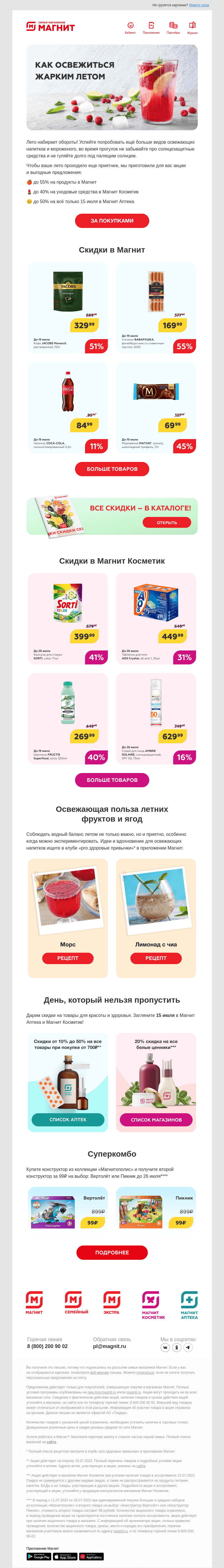 Письмо компании «Магнит» на тему «Скидки до 55% в Магнит 🛒»
