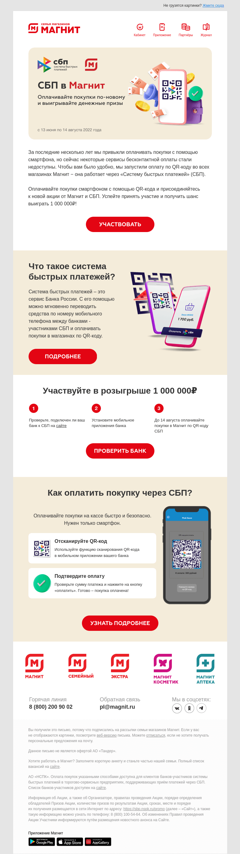 Письмо компании «Магнит» на тему «Оплачивайте покупки смартфоном в Магнит 📱🔊»