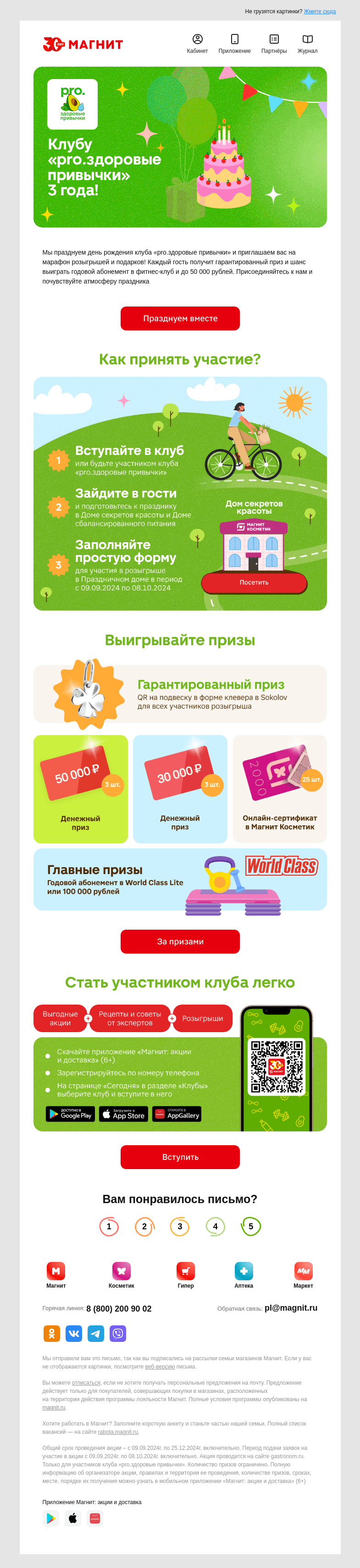 Письмо компании «Магнит» на тему «🥳 🎂 Вас пригласили на праздник»