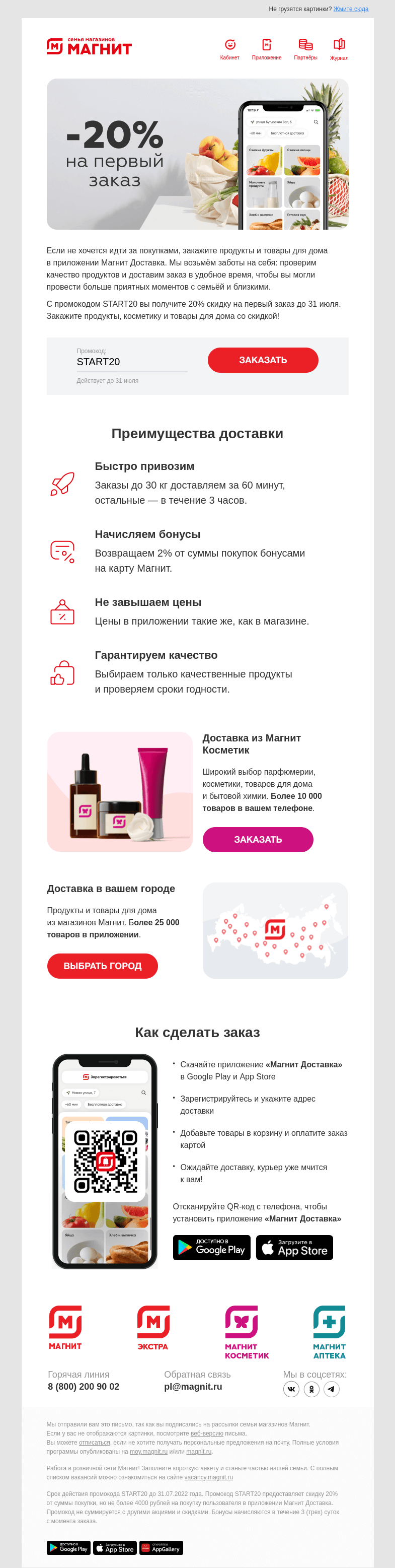 Письмо компании «Магнит» на тему «Доставим продукты в удобное время ⏱️»