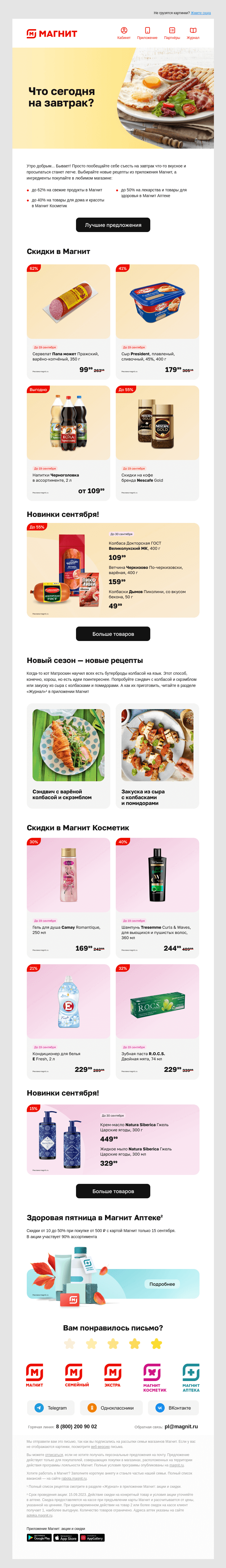 Письмо компании «Магнит» на тему «Что на завтрак? 🍳»