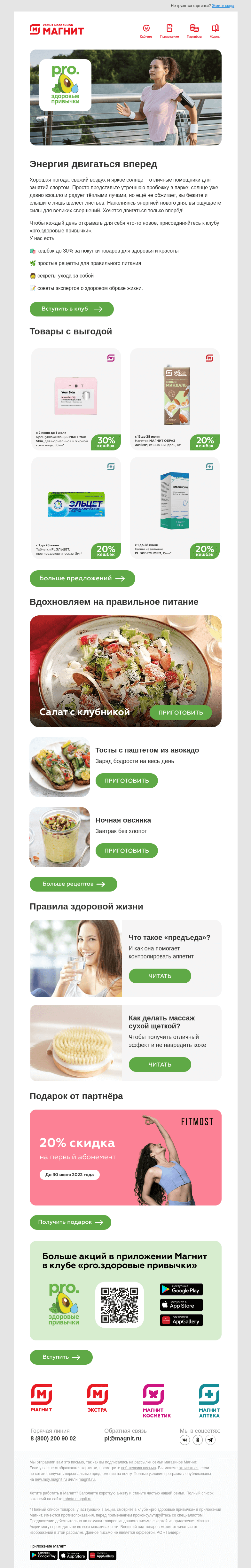 Письмо компании «Магнит» на тему «Делимся секретами здоровой жизни 💖»