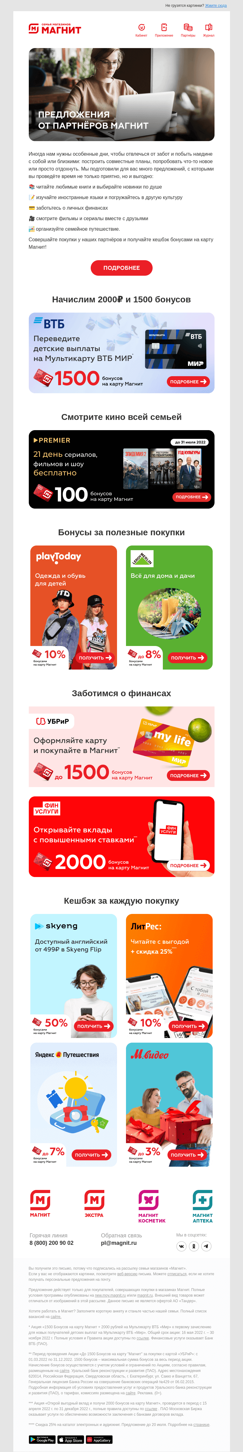 Письмо компании «Магнит» на тему «Узнайте, как получить 2000 бонусов 😍»