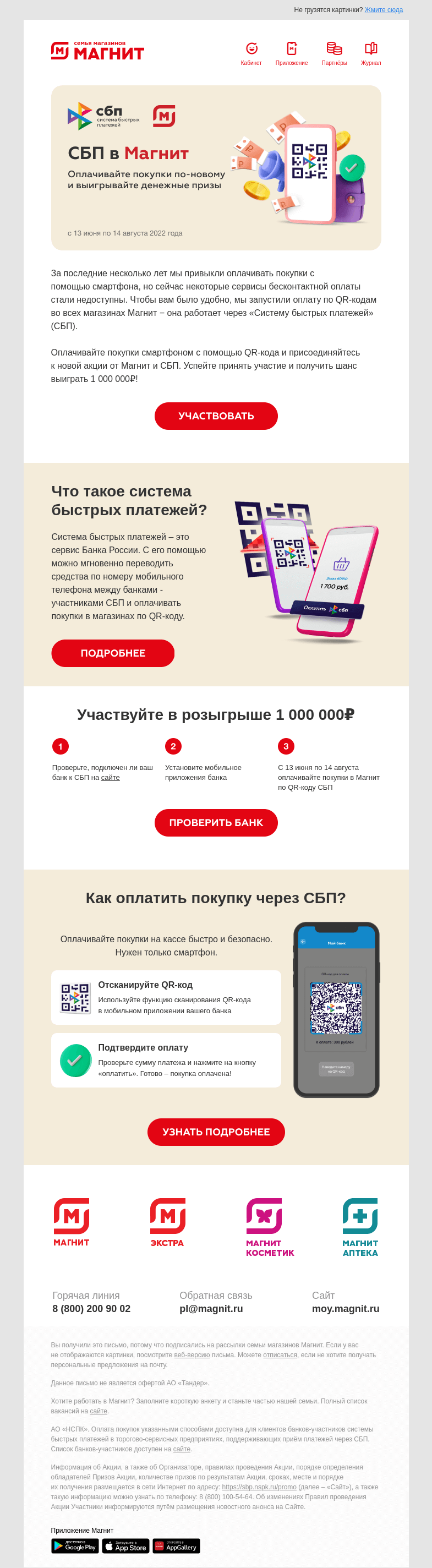 Письмо компании «Магнит» на тему «Оплачивайте покупки смартфоном в Магнит 📱🔊»