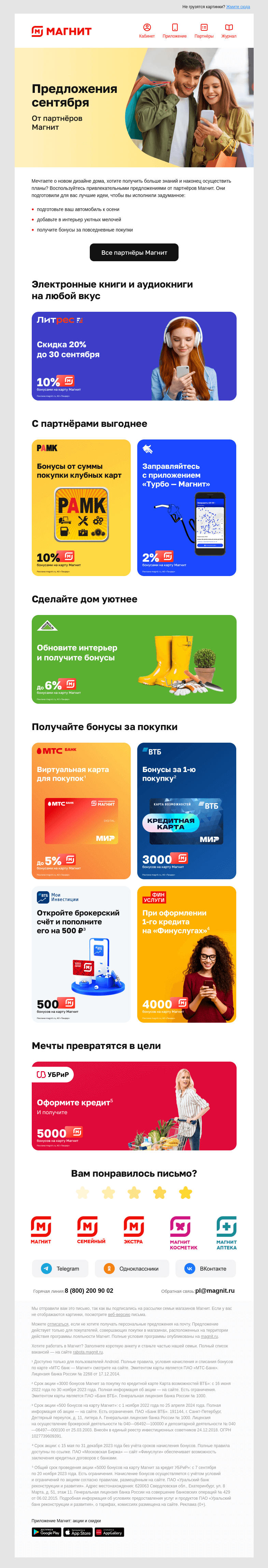Письмо компании «Магнит» на тему «😮 До 5000Б на карту Магнит»