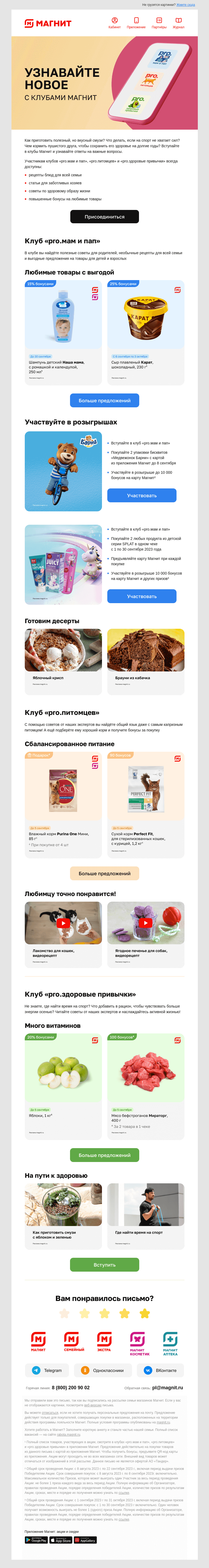 Письмо компании «Магнит» на тему «😳 Вы такооое пропустили»