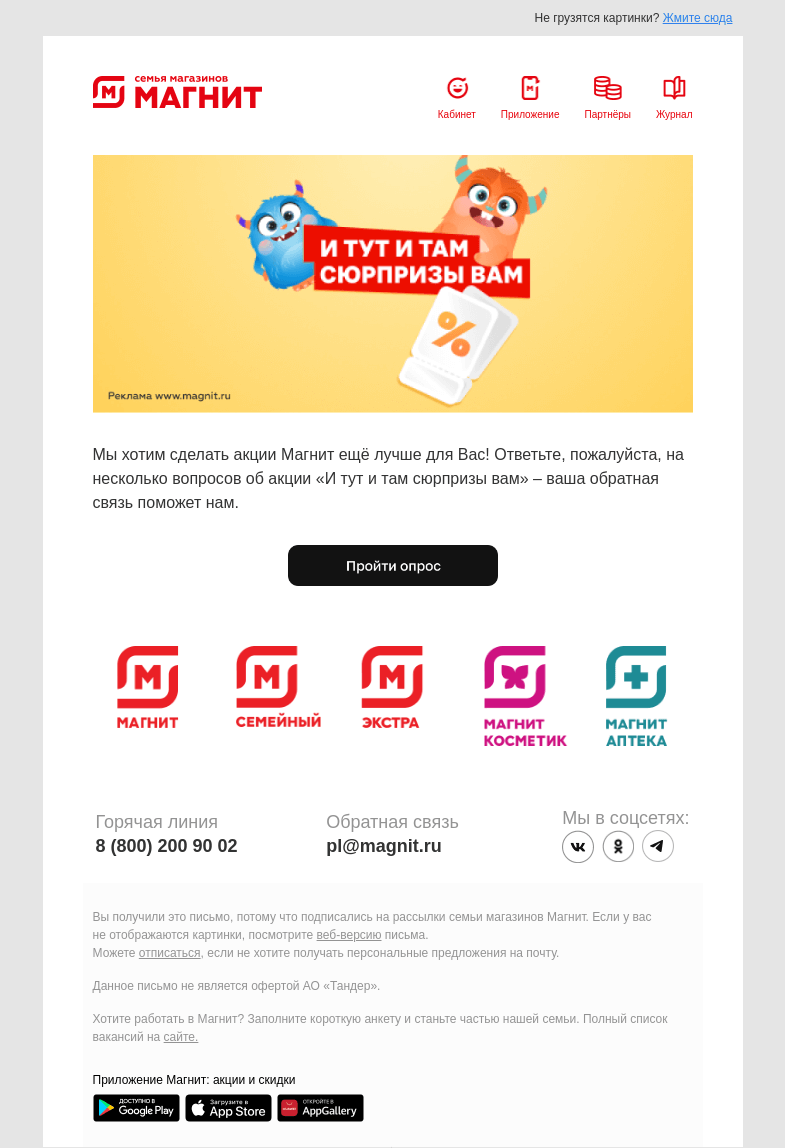 Письмо компании «Магнит» на тему «Несколько минут ⏰»