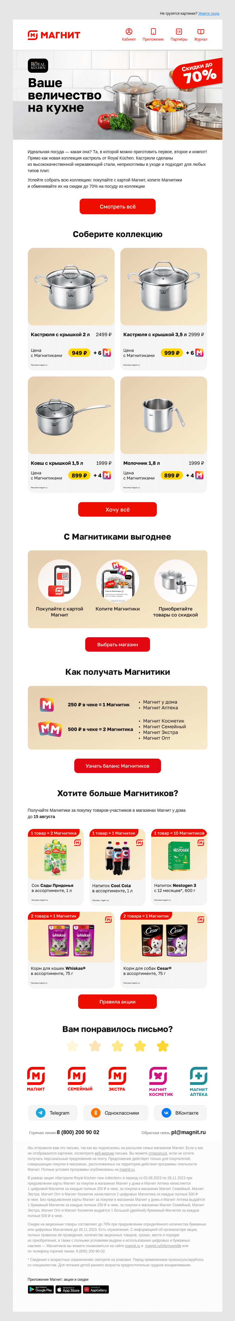 Письмо компании «Магнит» на тему «Магнитики? Зачем они нужны 👀»