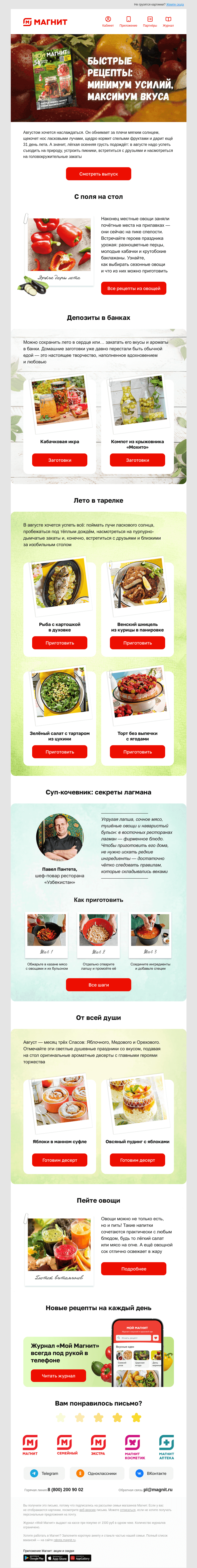 Письмо компании «Магнит» на тему «🌯🥙 Быстро, вкусно, просто»